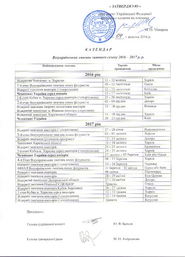 Календарь 2016-2017-1.jpg